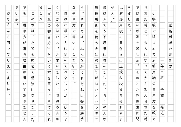 用紙 書き方 原稿 の